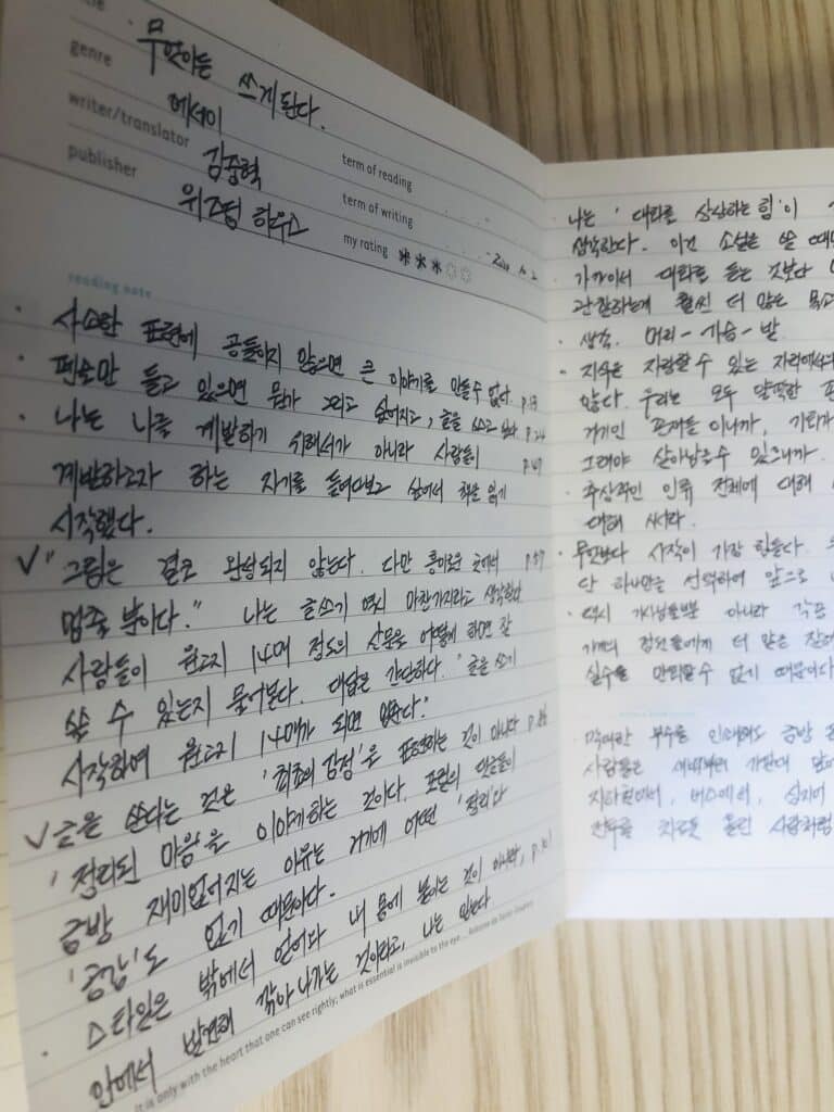 무엇이든 쓰게 된다 / 김중혁 / 위즈덤하우스 2 무엇이든 쓰게된다_독서노트
